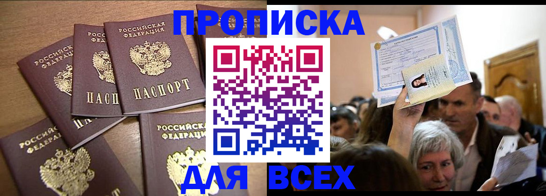 прописка для военкомата в Гаврилов-Яме